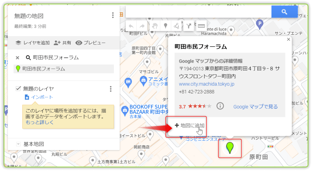 地図に追加する