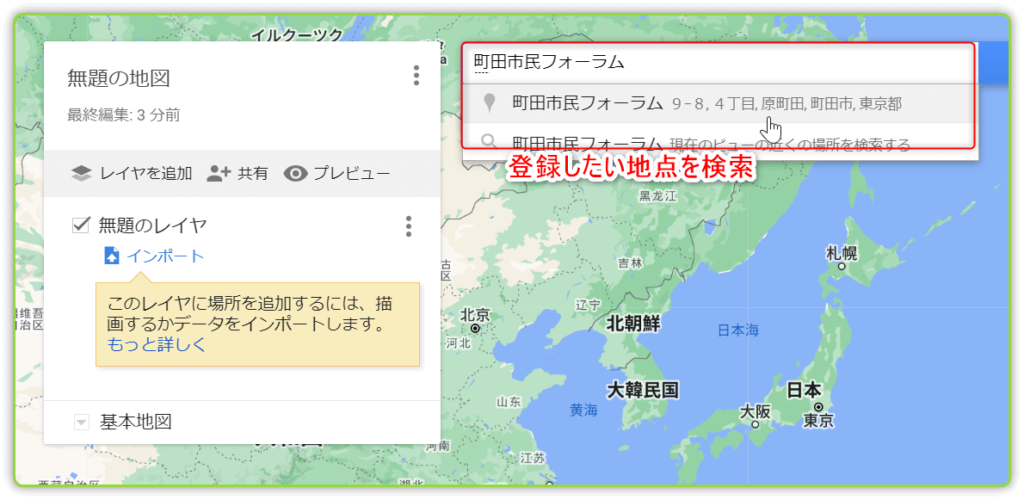 登録したい地点を検索