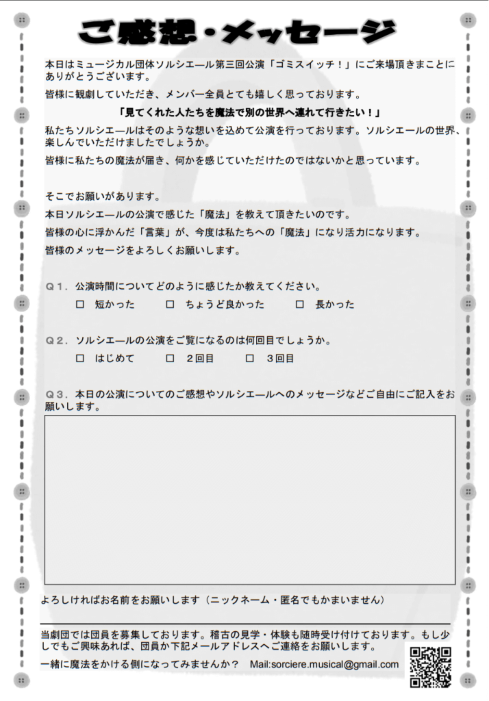 第三回公演のアンケート