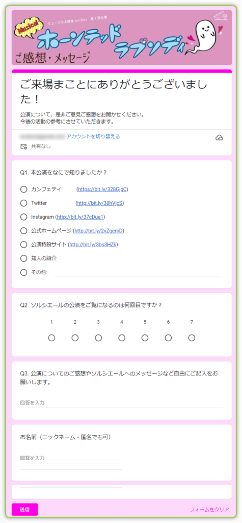 WEBのアンケート